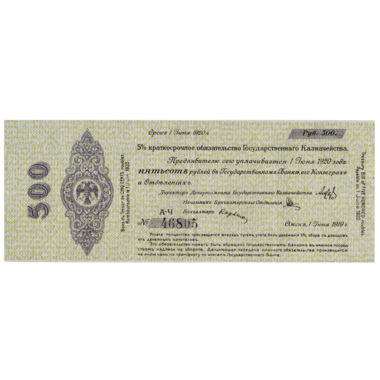 5000 рублей 1919 года. 5% обязательство Государственного Казначейства. Омск. Адмирал Колчак